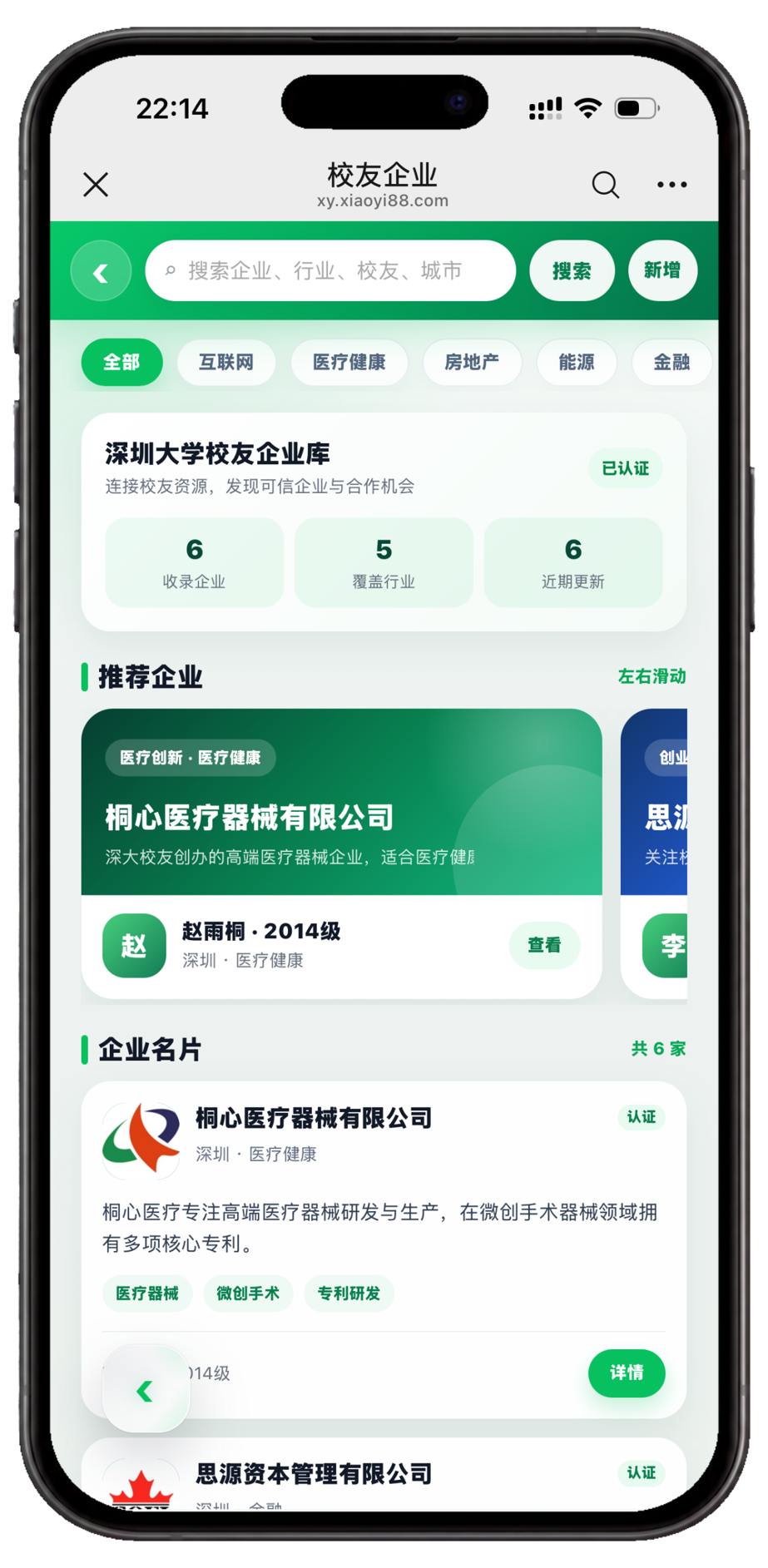 校友企业页面