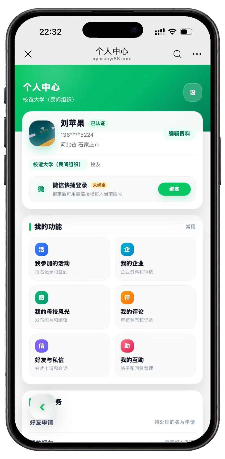 个人中心页面