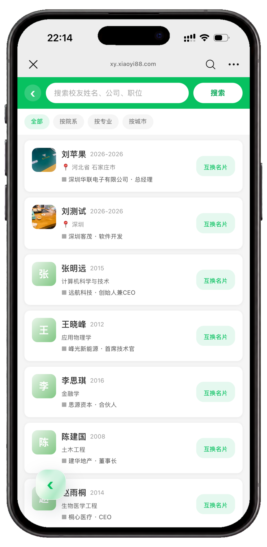 找校友截图