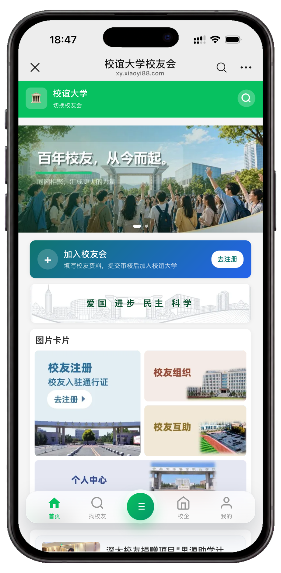校友首页截图