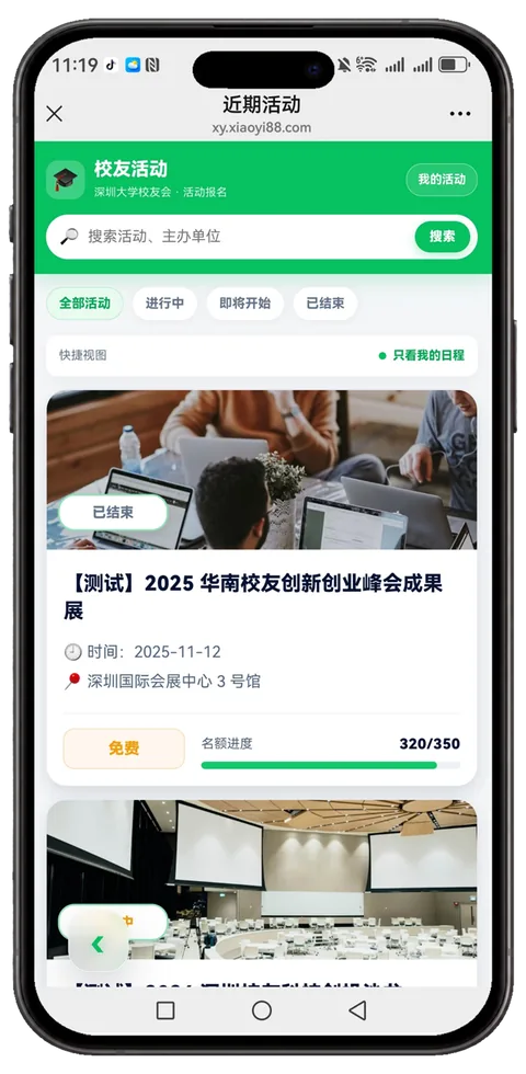 校友活动