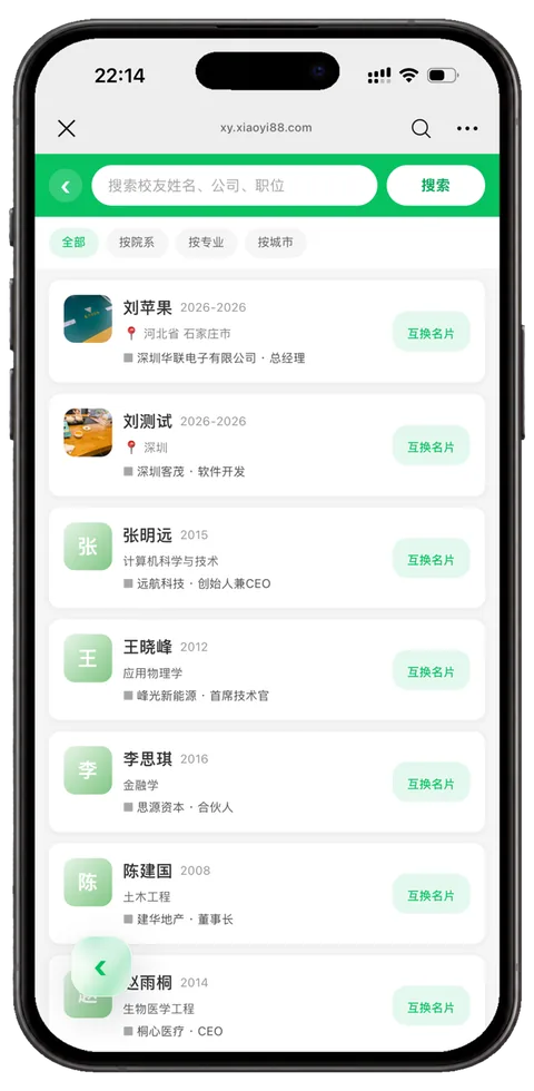 找校友