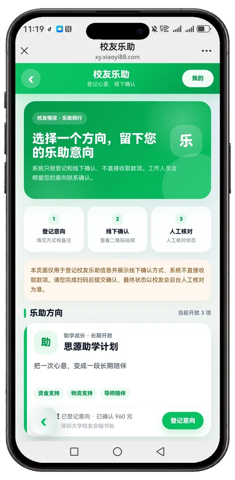 校友乐助