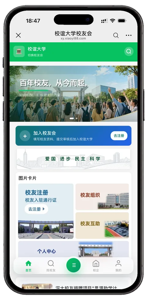 校友首页截图