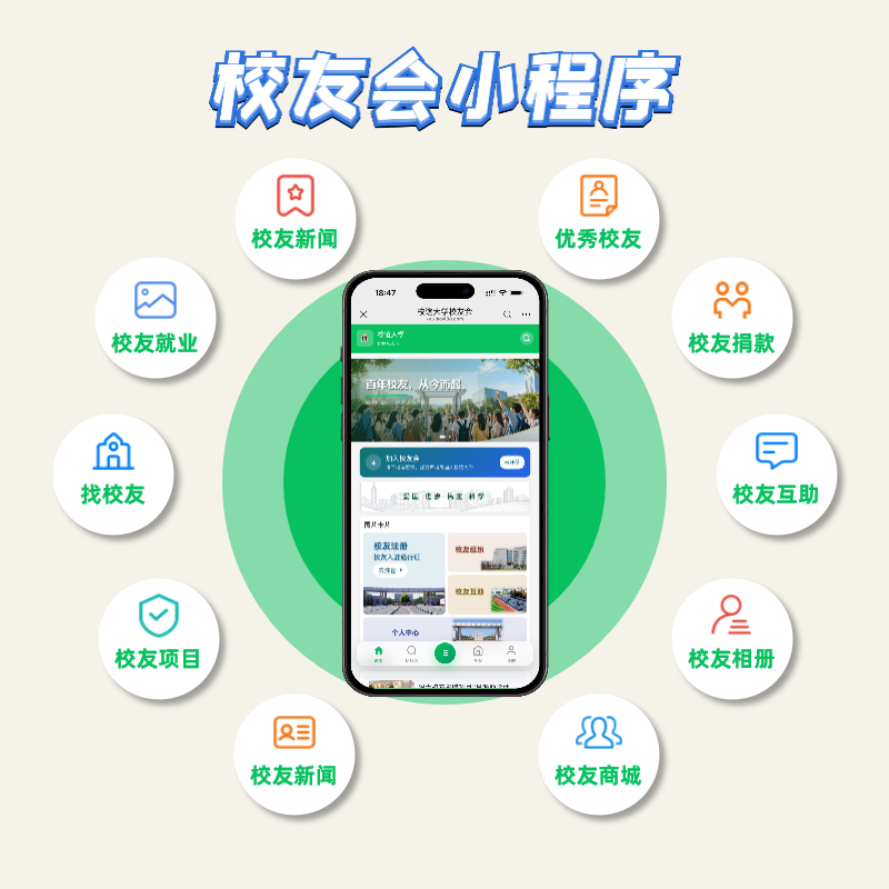 校友会小程序功能展示